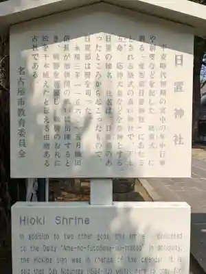 日置神社の{uncategorized: "未分類", other: "その他", undefined: "問題あり", building: "その他建物", grave: "お墓", sacred_gate: "鳥居", guardian: "狛犬", statue: "像", buddha: "仏像", history: "歴史", nature: "自然", garden: "庭園", animal: "動物", pagoda: "塔", temizu: "手水舎", mountain_gate: "山門・神門", sanctuary: "本殿・本堂", subordinate: "末社・摂社", art: "芸術", scenery: "景色", jizo: "地蔵", ema: "絵馬", goshuin: "御朱印", omikuji: "おみくじ", items: "授与品その他", amulet: "お守り", goshuincho: "御朱印帳", eats: "食事", festival: "お祭り", votive_dance: "神楽", shichigosan: "七五三参", wedding: "結婚式", experience: "体験その他", initially: "初詣", around: "周辺", anti_infection: "感染症対策"}