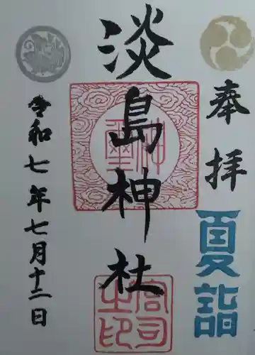 淡島神社(福島県)