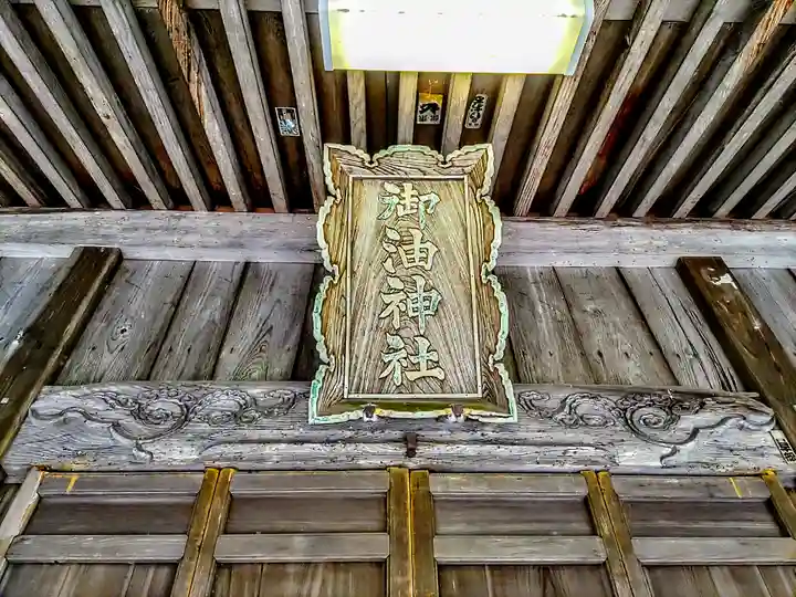 御油神社のその他建物