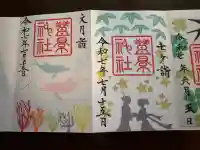 豊景神社(福島県)