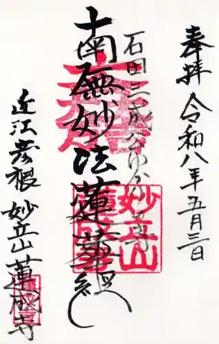 蓮成寺(滋賀県)