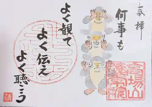 徳常院の御朱印