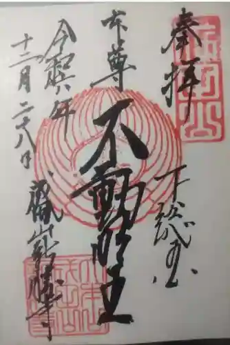 成田山新勝寺の御朱印