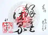 仁玄寺の御朱印