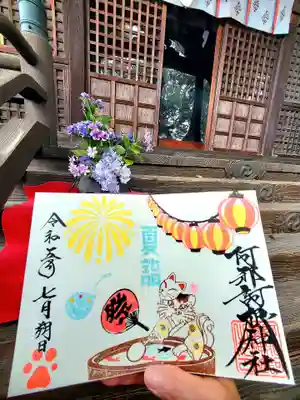 阿邪訶根神社(福島県)