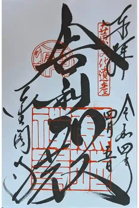 鹿苑寺（金閣寺）の御朱印