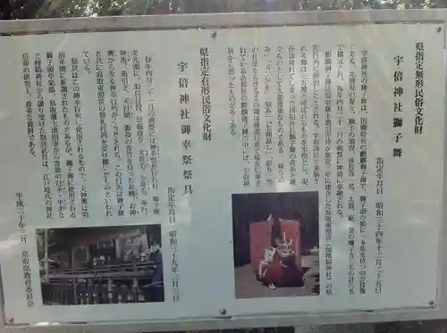 宇倍神社の歴史