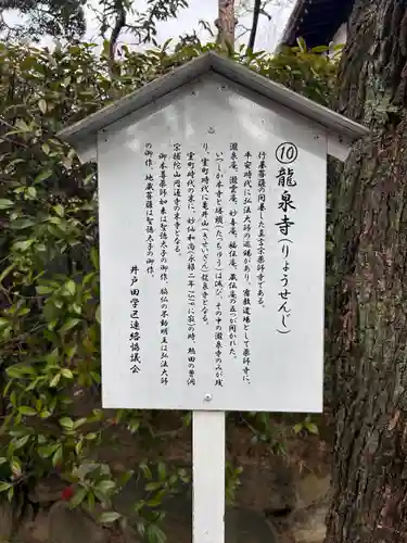 龍泉寺の歴史