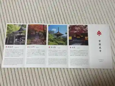 常寂光寺(京都府)