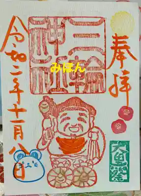 当日限定
大黒祭