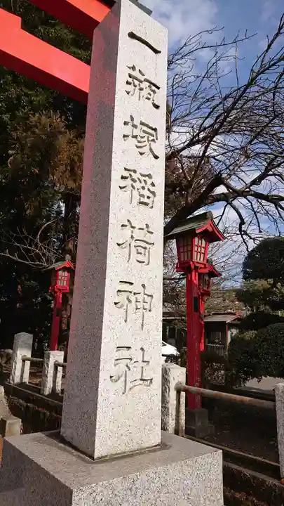 一瓶塚稲荷神社のその他建物