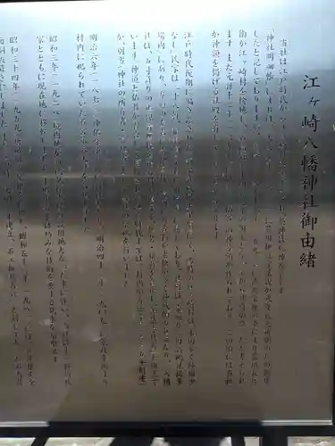 江ヶ崎八幡宮の歴史