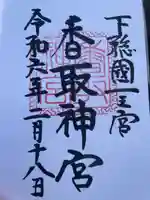 香取神宮(千葉県)