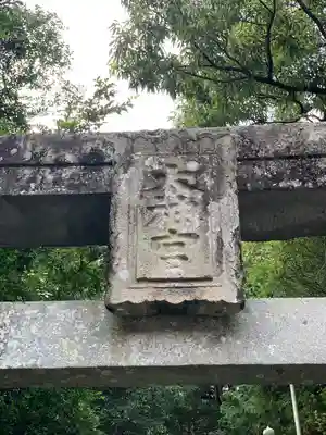 大神社(大分県)