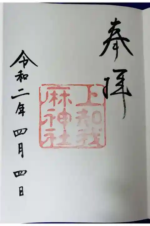 熱田神宮の御朱印