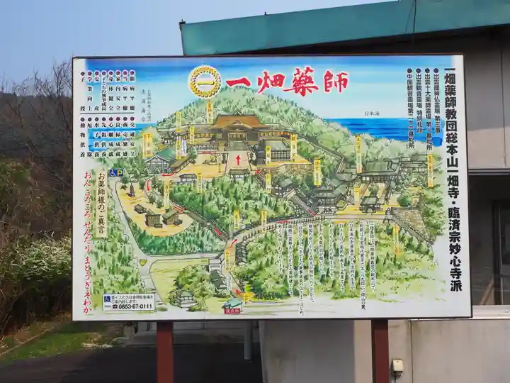 一畑薬師のその他建物