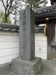 真福寺(神奈川県)