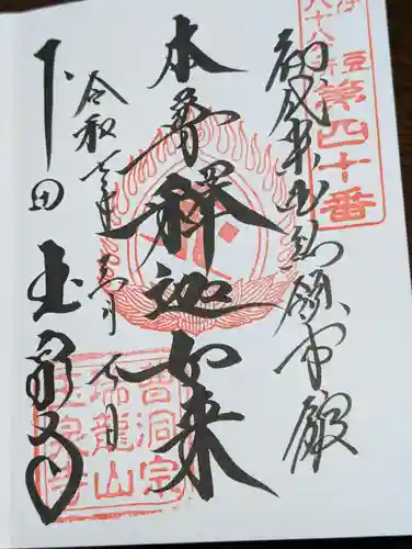 玉泉寺(静岡県)