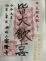 宗隆寺(神奈川県)