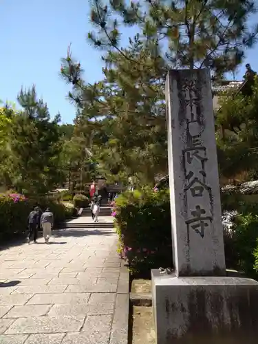 長谷寺(奈良県)