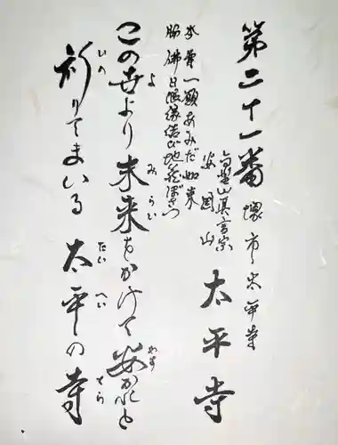 太平寺の御朱印
