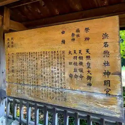 濱名惣社神明宮(静岡県)