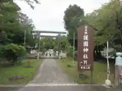 滋賀県護国神社(滋賀県)