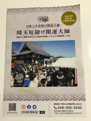 埼玉厄除け開運大師・龍泉寺（切り絵御朱印発祥の寺）(埼玉県)