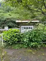 銀鏡神社(宮崎県)