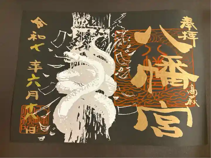 八幡宮(茨城県)