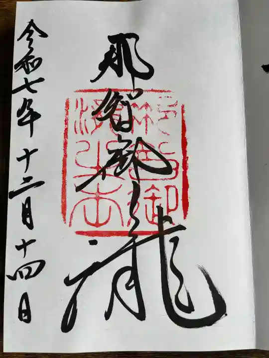 飛瀧神社(熊野那智大社別宮)(和歌山県)