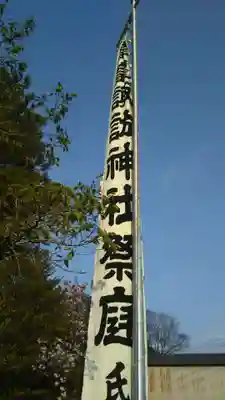 諏訪神社のその他建物