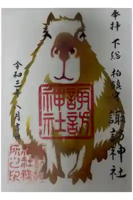 カピバラ　500円