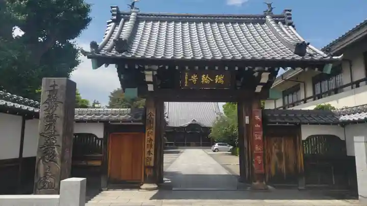 瑞輪寺(東京都)