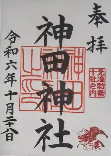 神田神社（神田明神）の御朱印