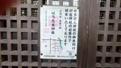 岐多志太神社（村屋坐彌冨都比賣神社摂社）(奈良県)