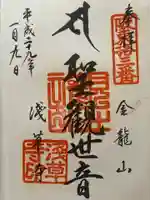 浅草寺の御朱印