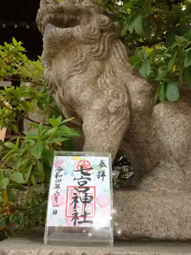 七宮神社の御朱印