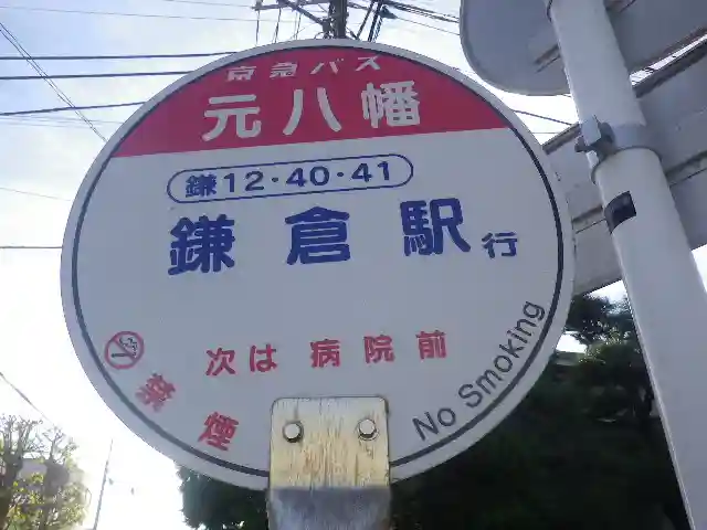 由比若宮(元鶴岡八幡宮)の周辺