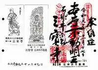 三寳寺の御朱印