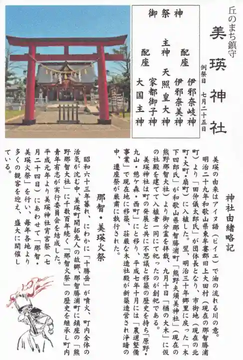 美瑛神社の歴史