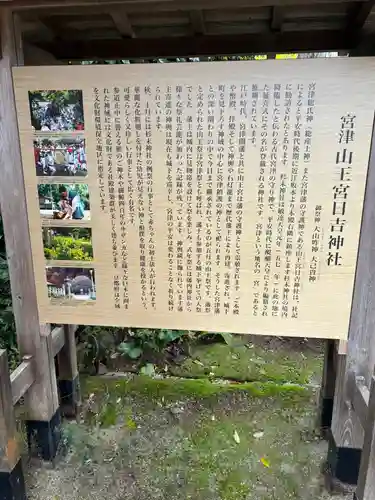 山王宮日吉神社(京都府)