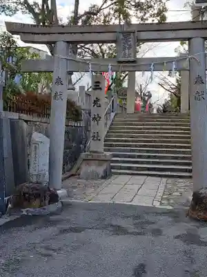 真田山 三光神社(大阪府)