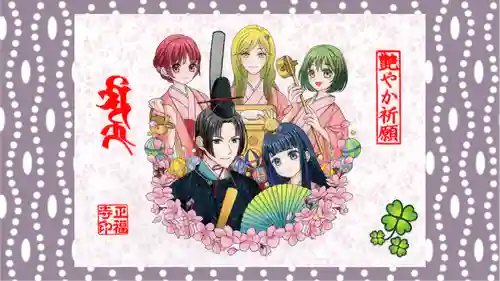 正福寺の御朱印