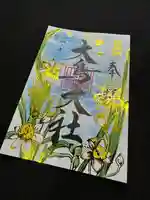 和泉國一之宮 大鳥大社の御朱印