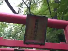 舞鶴稲荷神社(山形県)