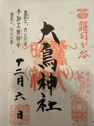 大鳥神社(東京都)