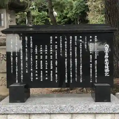 八百富神社(愛知県)