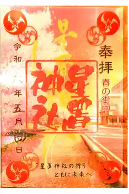 春季限定クリア御朱印
春の街中