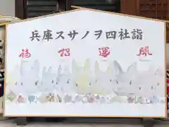 伊和志津神社の絵馬